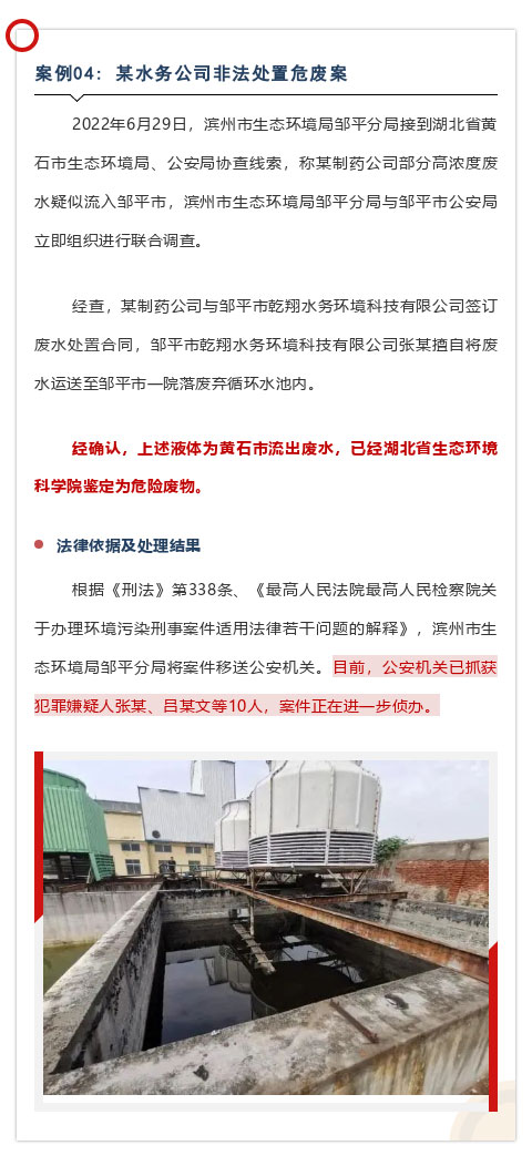 【以案釋法】罰！非法處置危險廢物，重罰100萬！(圖4)