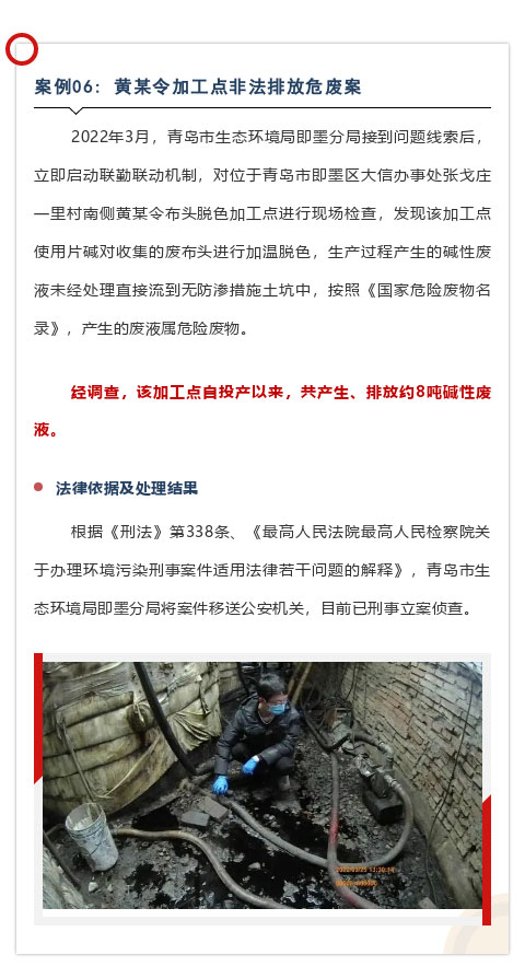 【以案釋法】罰！非法處置危險廢物，重罰100萬！(圖6)
