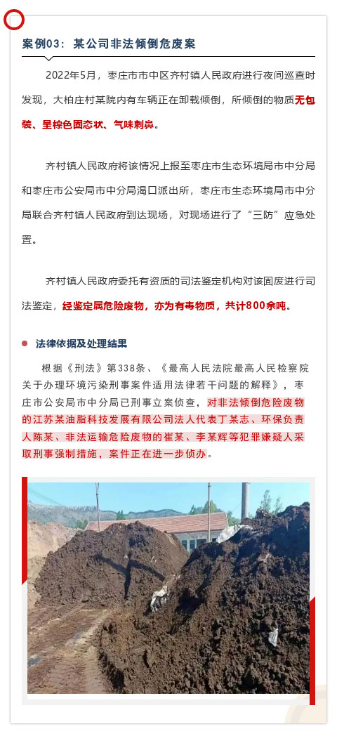 【以案釋法】罰！非法處置危險廢物，重罰100萬！(圖3)