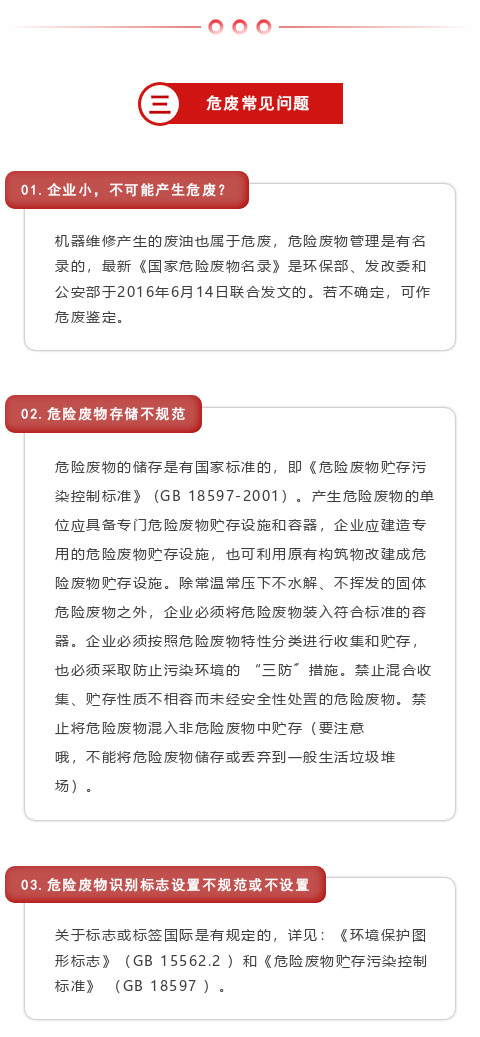 【以案釋法】罰！非法處置危險廢物，重罰100萬！(圖8)