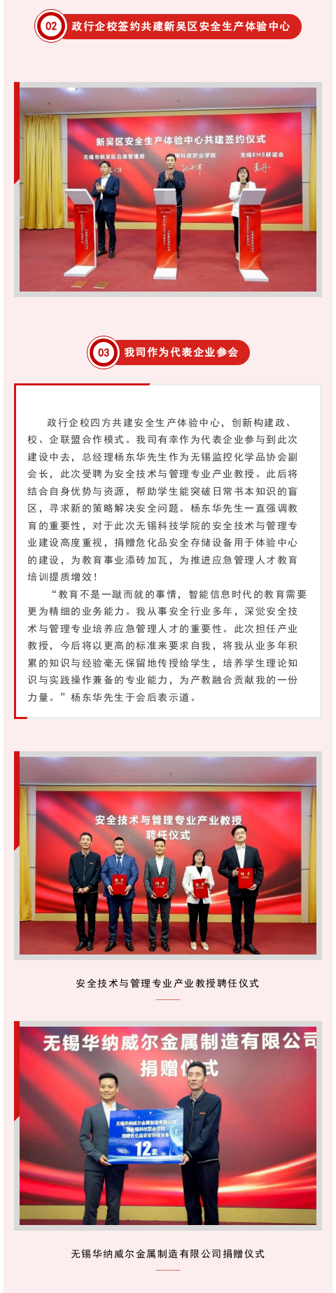 無錫科技職業(yè)學(xué)院安全技術(shù)與管理中國特色學(xué)徒制班開班——我司作為代表企業(yè)參會(圖3)