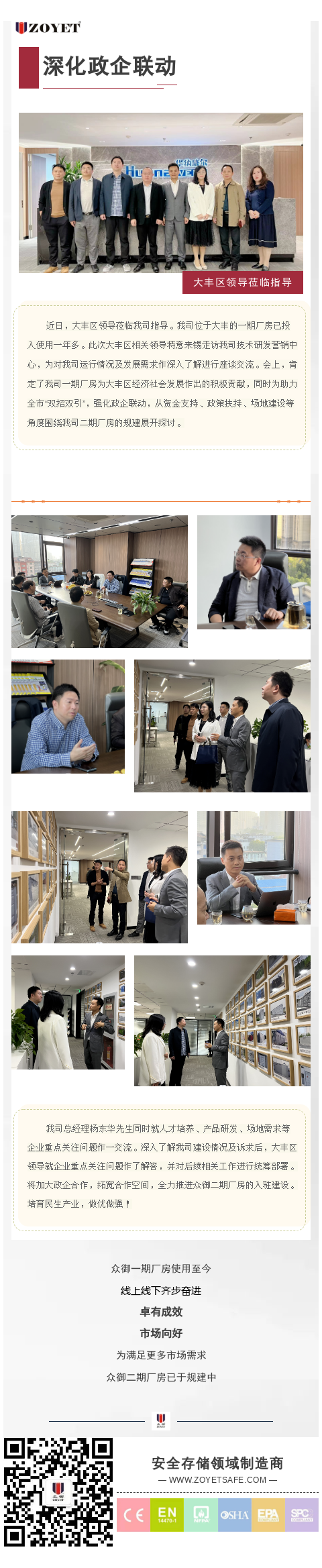 【市場活動】深化政企聯(lián)動 共創(chuàng)宜商環(huán)境(圖1)