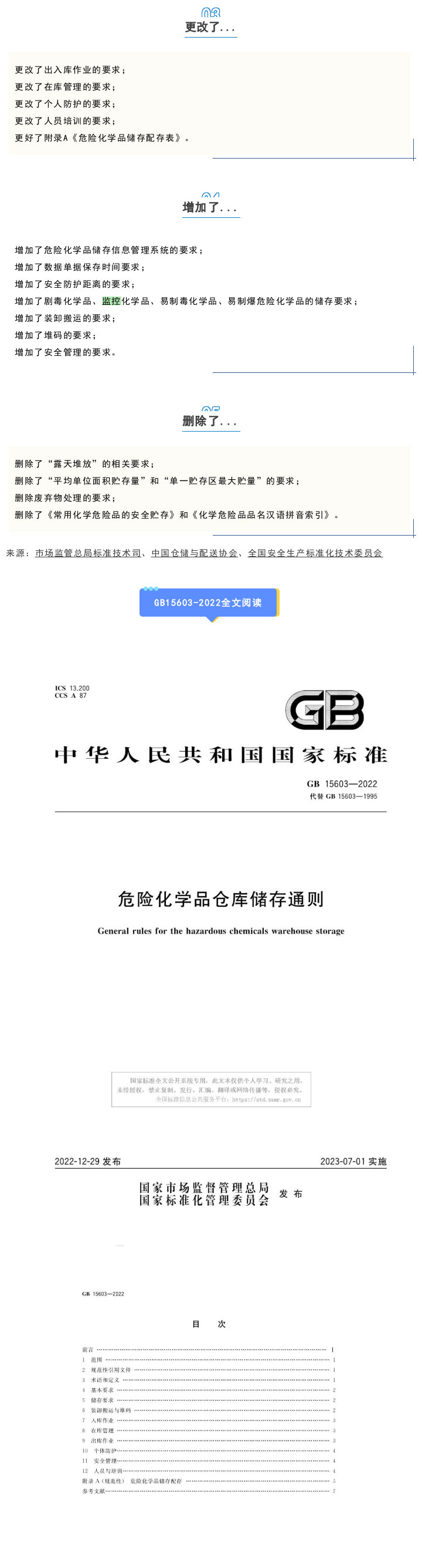 GB15603-2022《危險化學品倉庫儲存通則》來了，點擊快速了解！(圖2)
