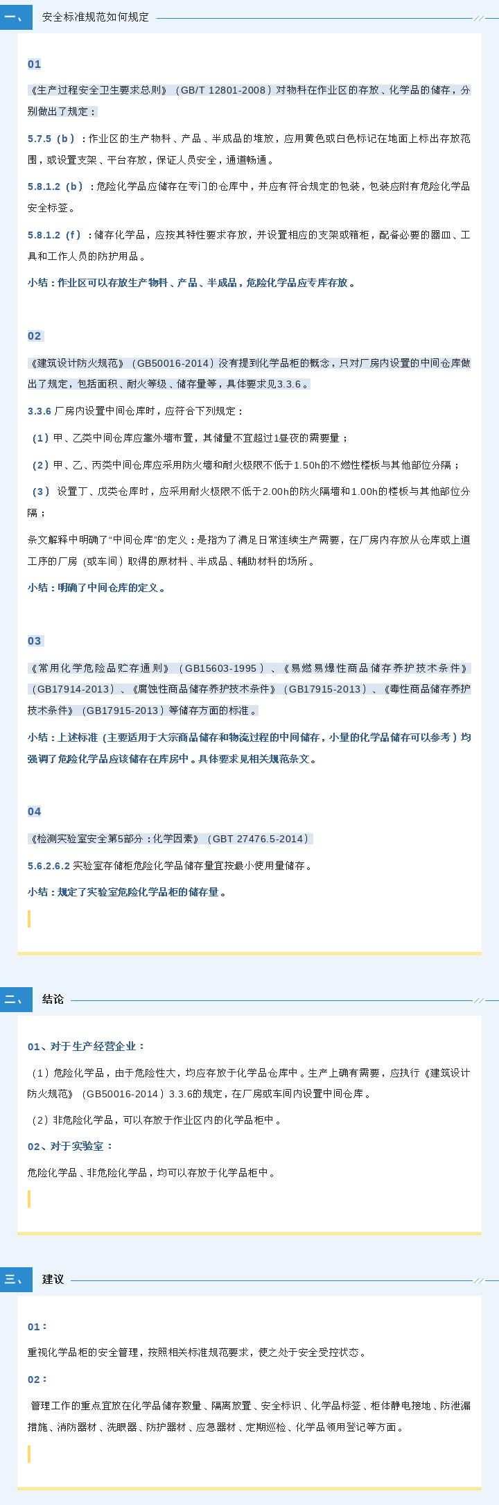 GB15603-2022《危險(xiǎn)化學(xué)品倉(cāng)庫(kù)儲(chǔ)存通則》知識(shí)點(diǎn)（一）(圖2)