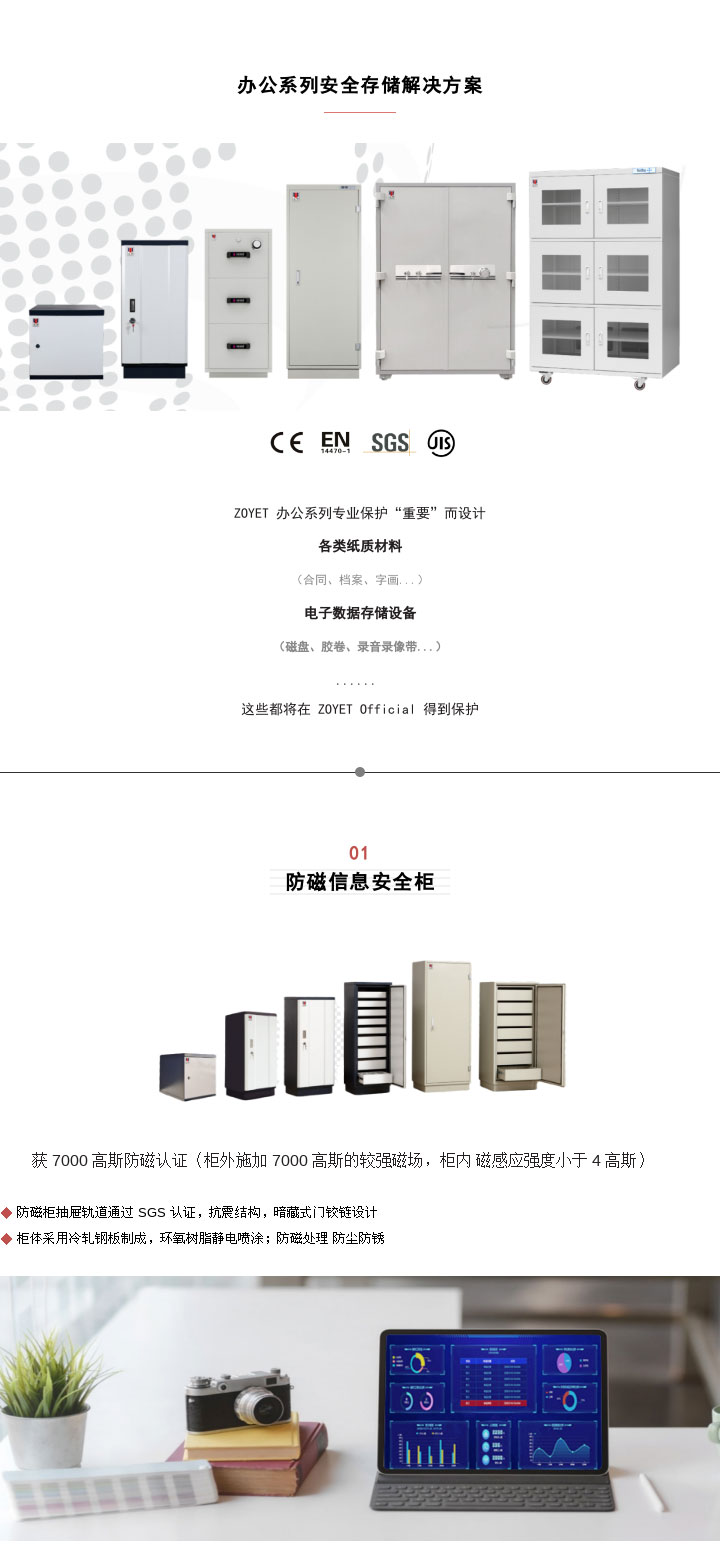眾御辦公安全存儲(chǔ)系列一覽(圖1)