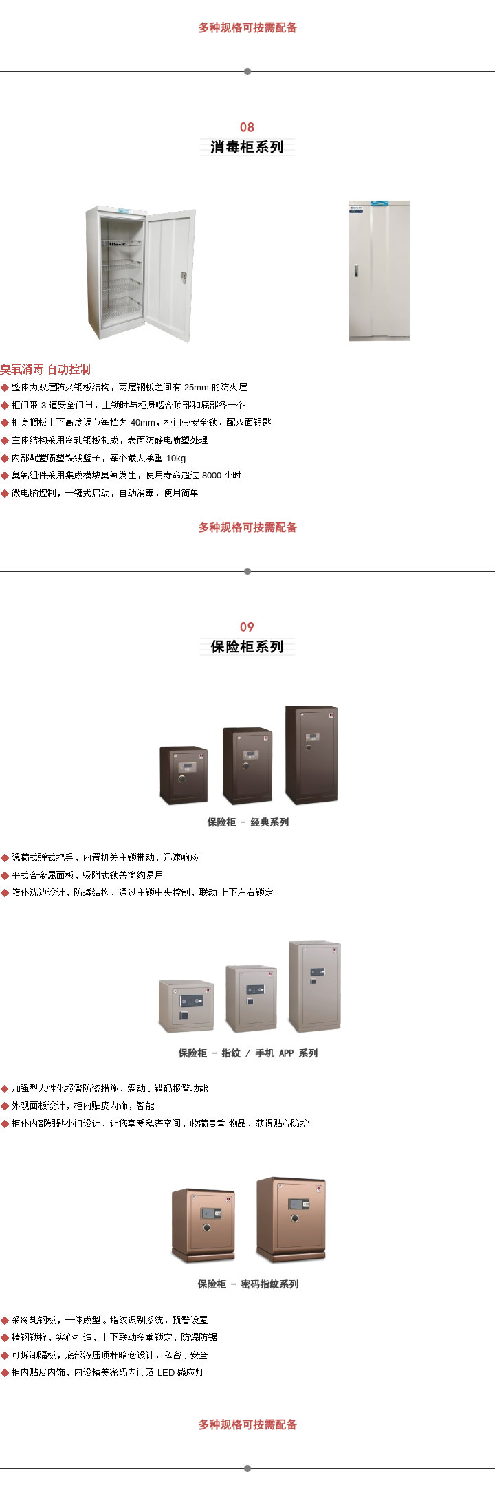眾御辦公安全存儲(chǔ)系列一覽(圖5)